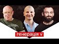 Генерація V: О нацик! А який? Етнічний чи територіальний? | + Євген Карась