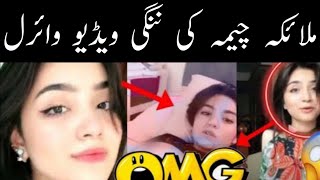 Malika Cheema Scandal | Malika Cheema Leak video | Malika Cheema Viral video | Leak Video | MMS