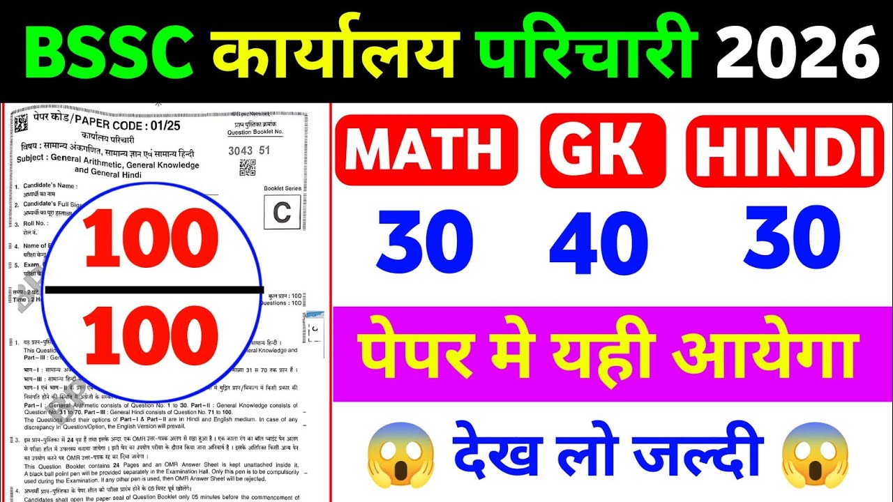 BSSC Karyalay Parichari 2026 | 100 Most Important Questions | Practice Set 01 #bssc 