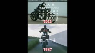 2022 and 1987 Mask Rider Black opening comparison.