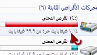 حل مشكلة امتلاء القرص c بطريقة مضمونة و اكيدة 100%  فى خطوة واحدة - 2018