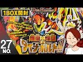 【DMRP-14】十王編２弾！デュエマ：爆皇×爆誕ダイナボルト１BOX開封