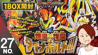 【DMRP-14】十王編２弾！デュエマ：爆皇×爆誕ダイナボルト１BOX開封