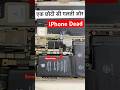 एक छोटी सी गलती ओर iPhone Dead Screw hole fix #trending #viral #shorts #short #shortvideo #repair