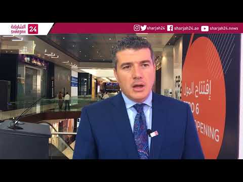 عيسى عطايا مدير عام مجموعة ألف يتحدث للشارقة 24 عن إفتتاح مول زيرو 6