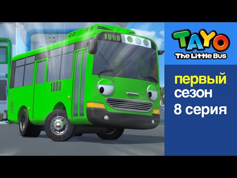 Приключения Тайо, 8 серия, Хочу новые колеса, мультики для детей про автобусы и машинки