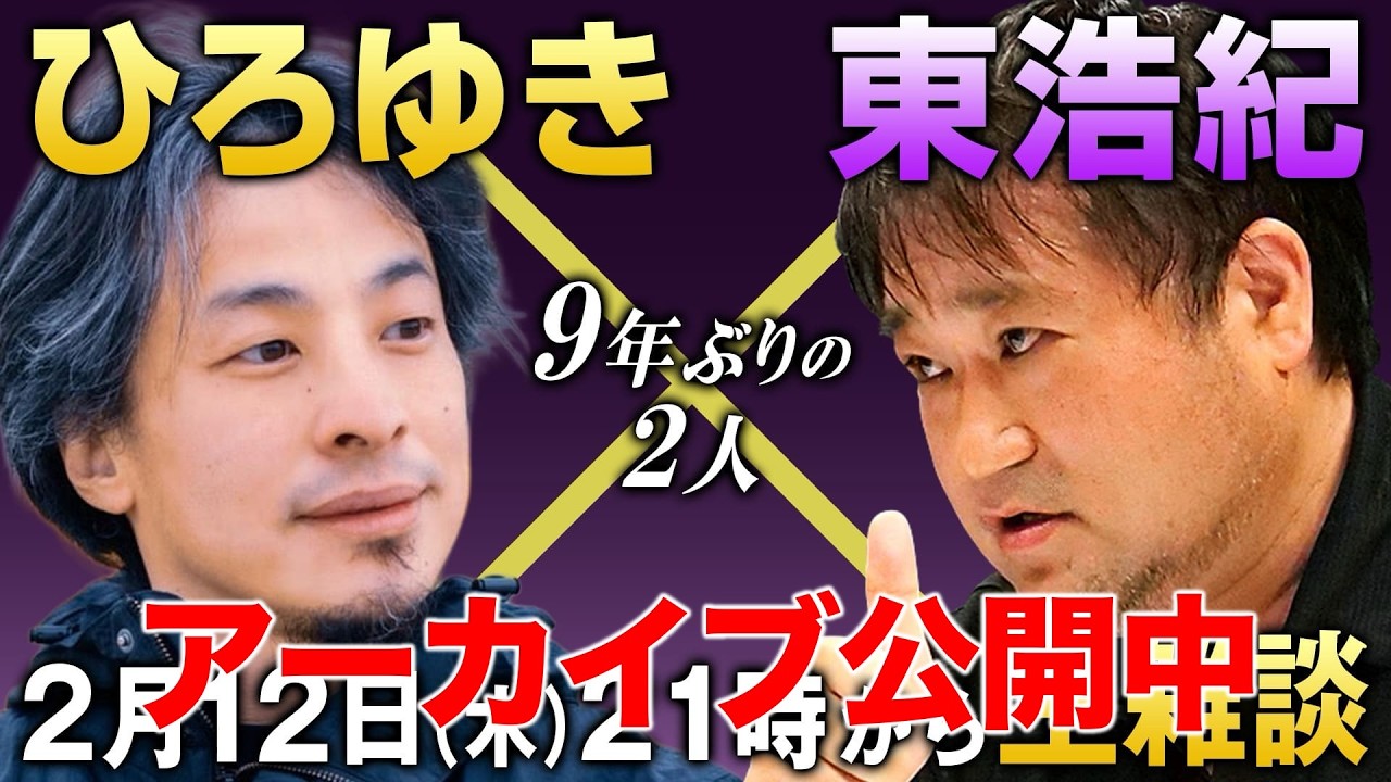 ひろゆき×東浩紀　9年ぶりの雑談生放送