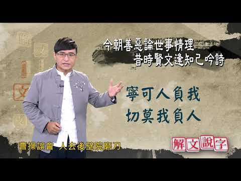 20200910_解文說字