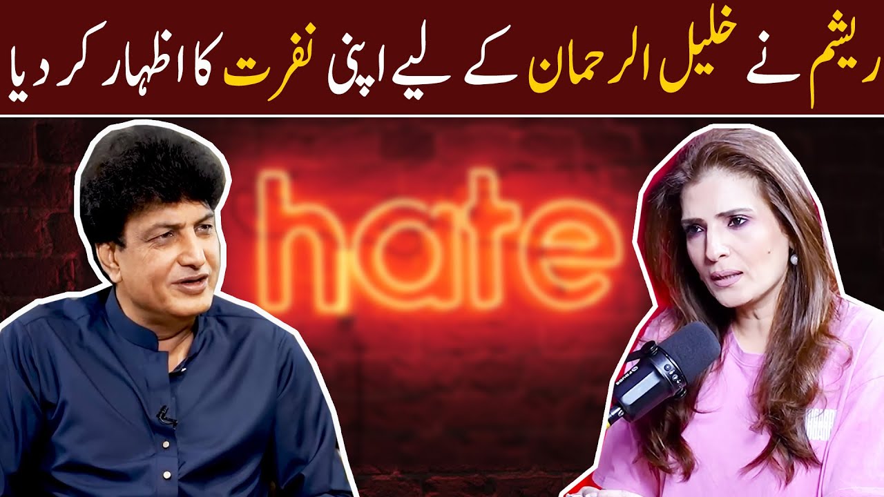 Resham Ne Khalil Ur Rehman Qamar k Liye Apni Nafrat Ka Izhar Kar Dia | Ahmad Butt Virals