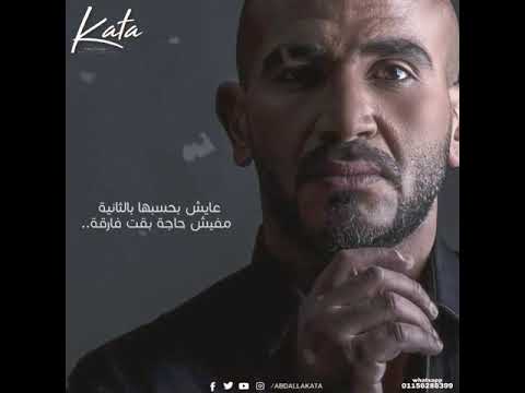 حاله واتس يا ايام حسي بيا