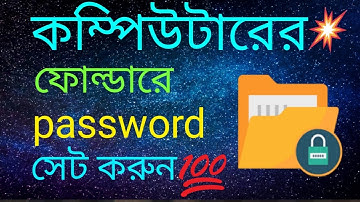 How to set a password in a computer folder | Computer tips | all bd net