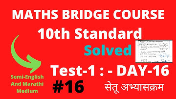 10th Maths bridge course Day-16 (Test-1) | 10th Maths Setu Abhyaskram | Semi English and Marathi.