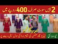 Ladies garments wholesale market in Lahore || Low price ladies kurti || Meerab arts