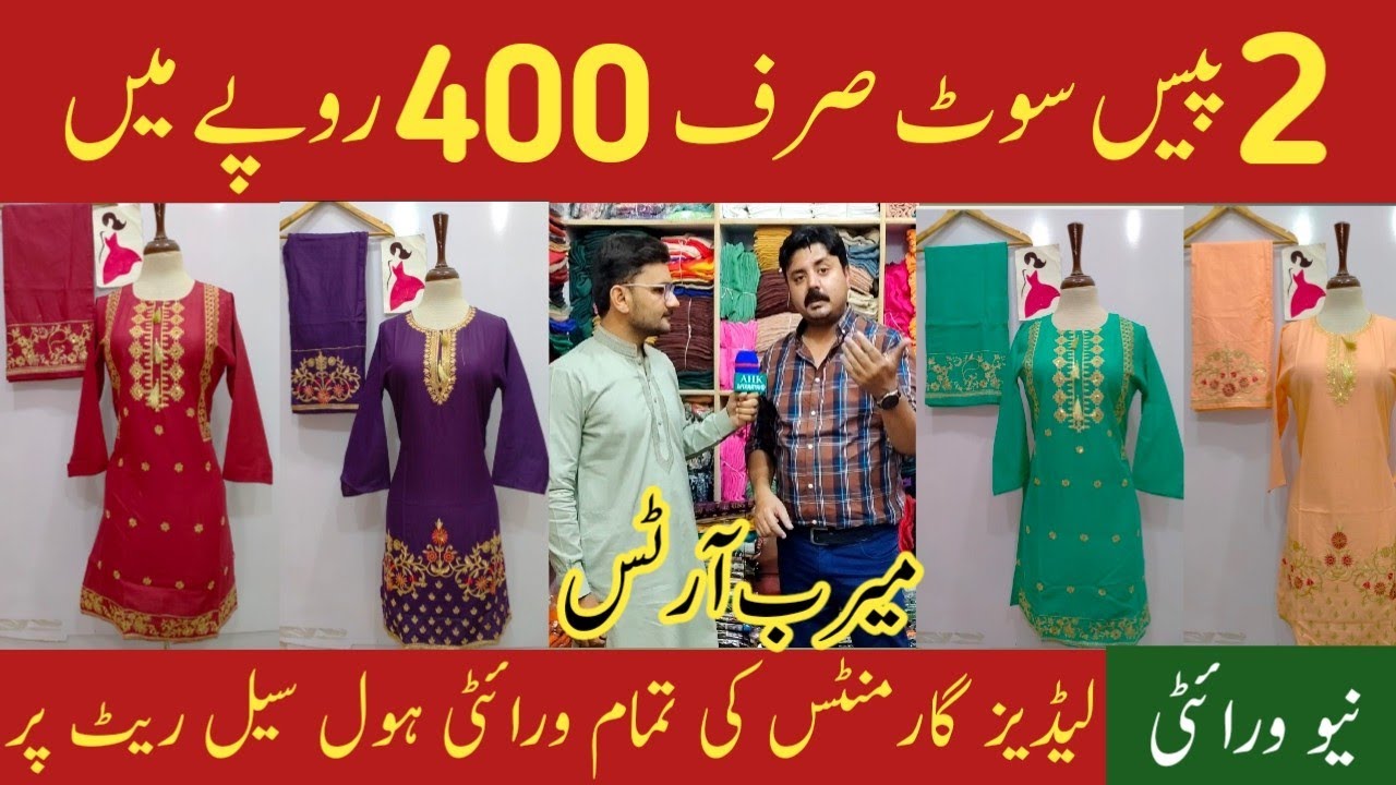 Ladies garments wholesale market in Lahore Low price ladies kurti Meerab arts YouTube