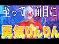 【大真面目に】"勇気りんりん"歌い上げました【それゆけアンパンマンED】