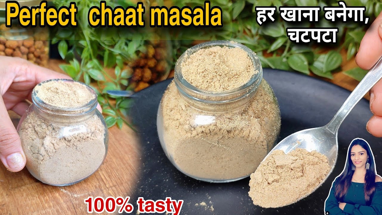 मार्केट जैसा चटपटा चाट मसाला की सेक्रेट विधि देखलिए तो पूरे साल केलिए बनालेगे chat masala recipe