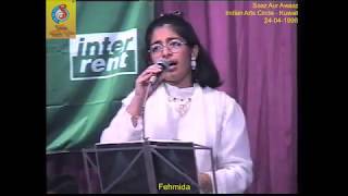 Aap Kahen Aur Hum - Fehmida Najmi (SAA 1998-04-24)