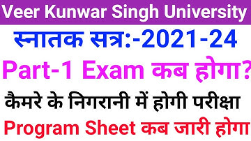 Vksu Part 1 Exam Date 2021-24 | Vksu Part 1 Exam Routine 2021-24 | करी निगरानी में Part 1 Exam होगी