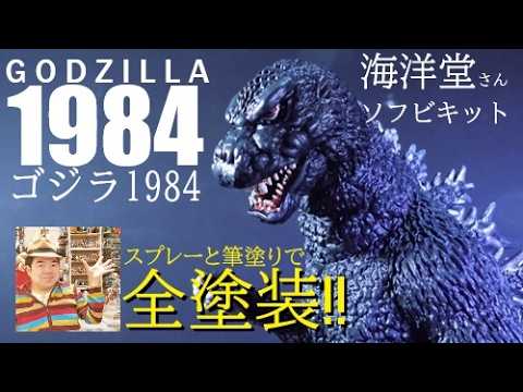 Garage kit painting] Godzilla vs. Mothra ver.!! A soft vinyl kit
