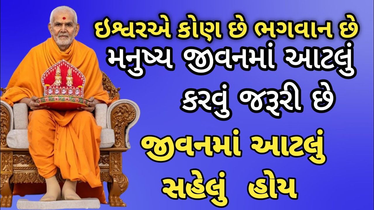 જીવનમાં આટલું કરવું જરૂરી છે | ઇશ્વર ના ખજાનો ના જથ્થો  અનુભવવુ જરૂરી હોય |@ArjunRtv200 