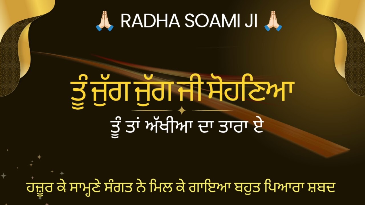 ਜੁੱਗ ਜੁੱਗ ਜੀ ਸੋਹਣਿਆ #shabad #radhasoamishabad #rssb  #official #youtube #viral #video #viralvideo
