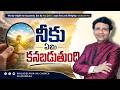 నీకు ఏమి కనబడుతుంది. || Rev. CHARLES P JACOB || PHILADELPHIA AG CHURCH || VIJAYAWADA.