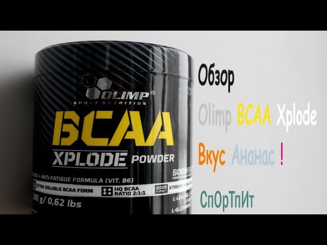 Обзор Olimp BCAA Xplode вкус Ананас