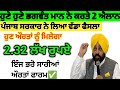 2500 ਜੁਲਾਈ ਪੈਨਸ਼ਨ | 2500 pension scheme in punjab 2024 |1000 ਮਹਿਲਾ ਪੈਨਸ਼ਨ ਸਕੀਮ | 2500 budhapa pension