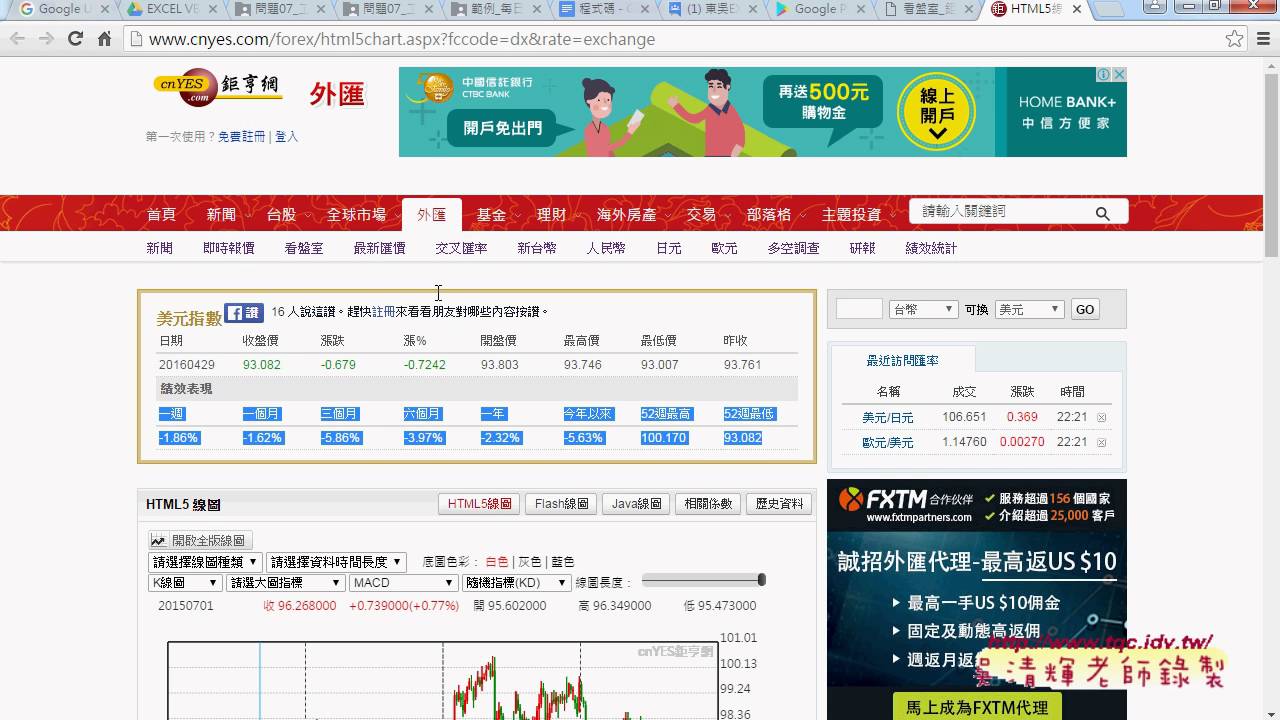 02 補充範例每日外匯行情自動抓鉅亨網資料