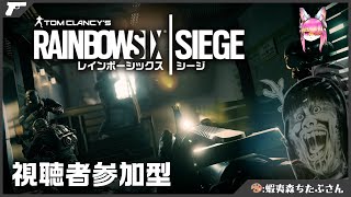 【参加型】交渉が決裂したから、鉛弾をプレゼントする│レインボーシックスシージ #02