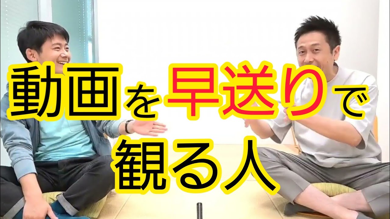 【賛否両論】動画を早送りで観る人