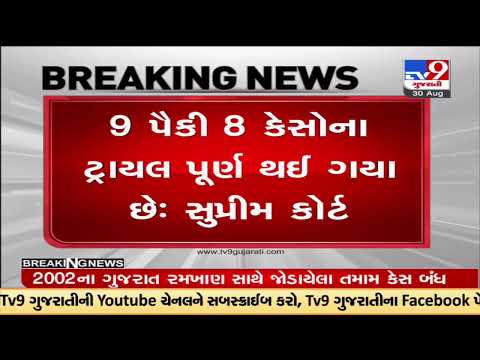 All cases related to 2002 Gujarat riots to be closed : SC | Gujarat | TV9GujaratiNews