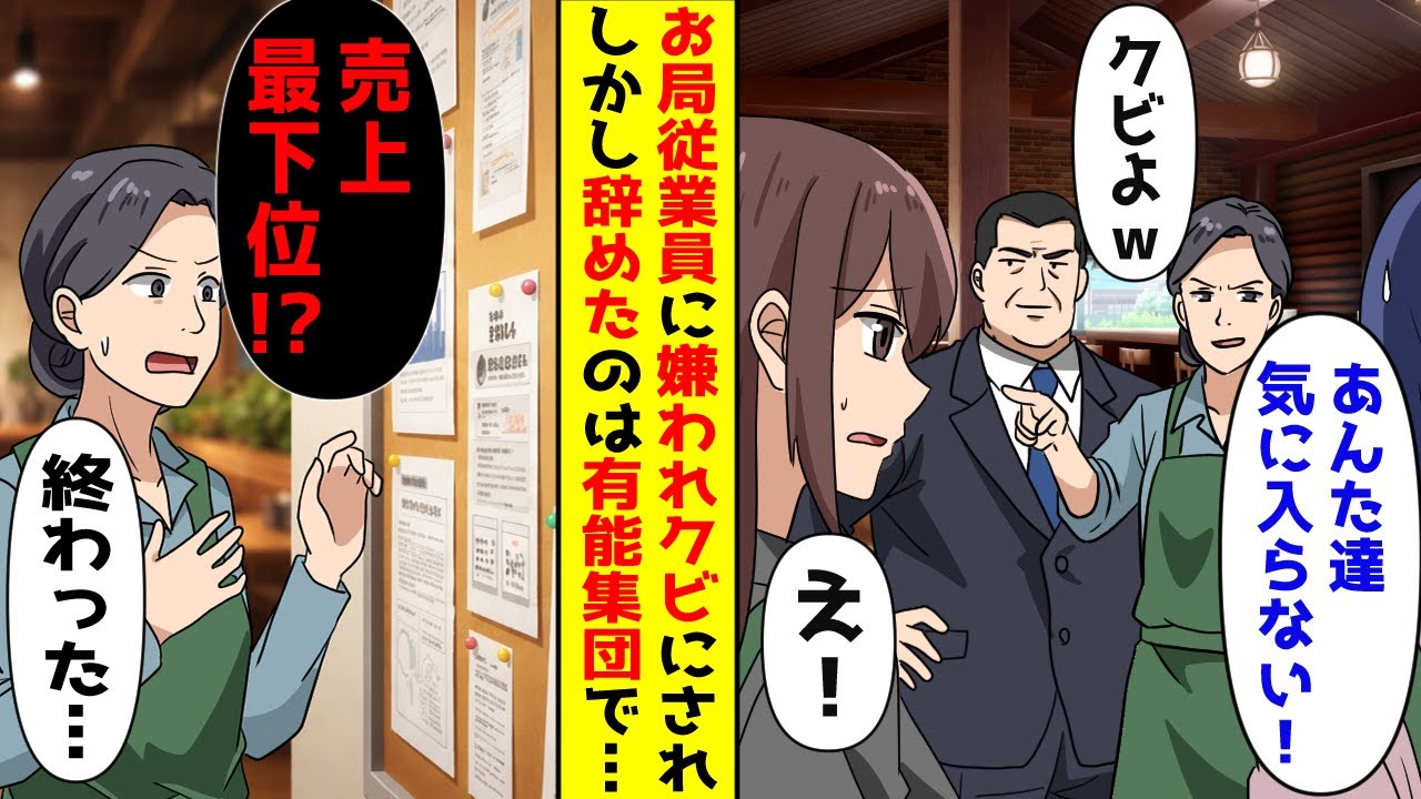 お局従業員に嫌われた