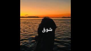 Lirik latin Shooq - شوق Al khadijah