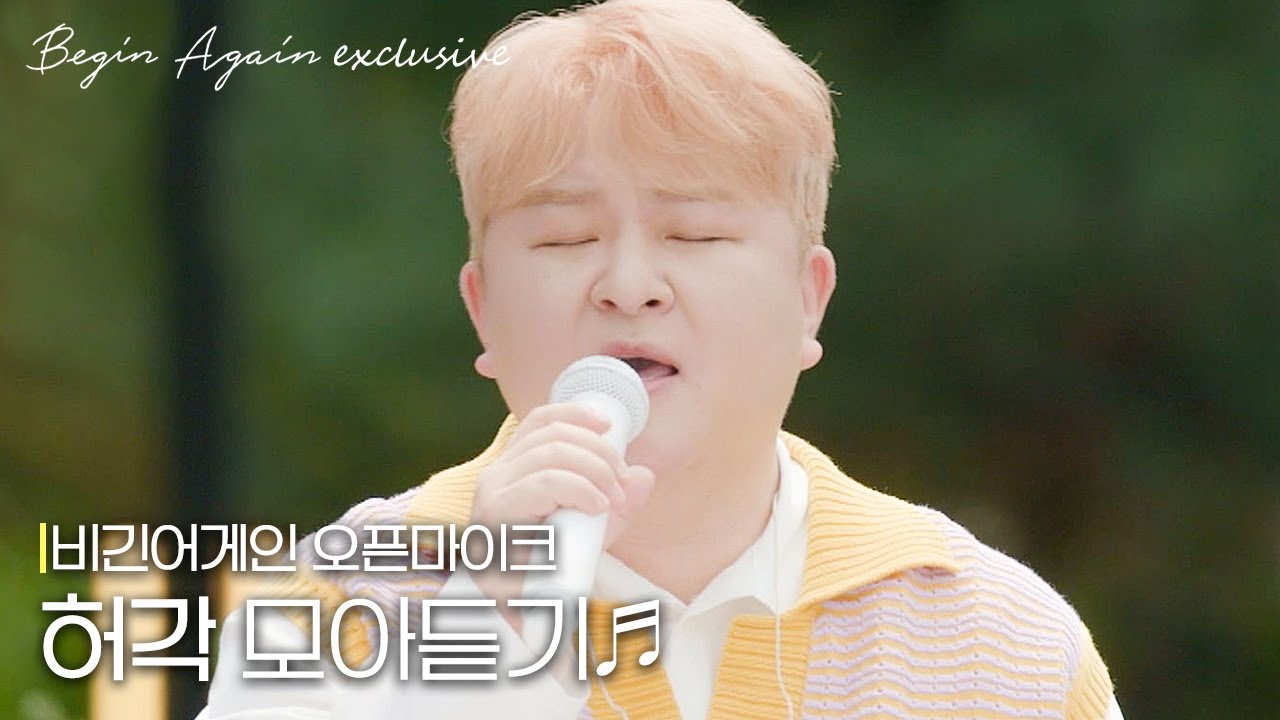 편집자 선정 믿고 듣는 가수 1위✨ 허각 노래모음 #오픈마이크