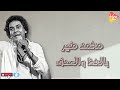 Mohamed Mounir Belhaz We Belsodaf محمد منير بالحظ وبالصدف Mohamed Mounir Belhaz We Belsodaf محمد منير بالحظ وبالصدف