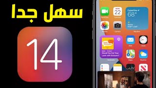 طريقة تغيير أيقونات الايفون الي اصدار ios 14 - شرح تطبيق widgetsmith