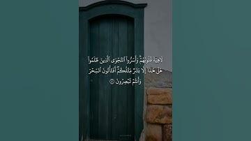 {اقترب للناس حسابهم وهم في غفلة معرضون} #سورة_الأنبياء #quran #تلاوة_خاشعة #روائع_التلاوات #القرآن
