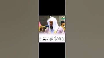 (فَإذَا نُفِخَ فِي الصُّورِ نَفْخَةٌ وَاحِدَةٌ) سعود الشريم سورة الحاقة قراءه مسترسله