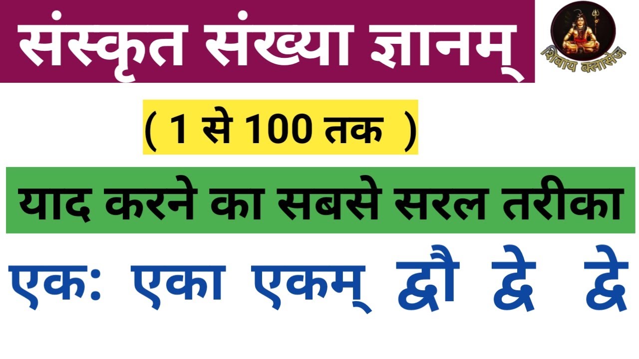 Counting In Sanskrit 1 To 100 Numbers In Sanskrit 1 To 100 REET counting-in-sanskrit-1-to-100-numbers-in-sanskrit-1-to-100-reet