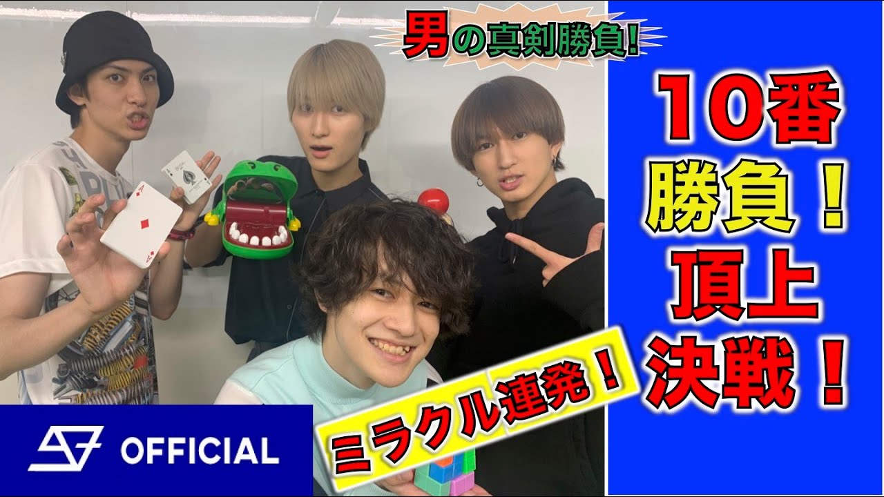 ミニゲームで男の真剣勝負！スパドラTV #82【ファイヤーサンダー10番勝負！ 頂上決定戦！】SUPER★DRAGON TV