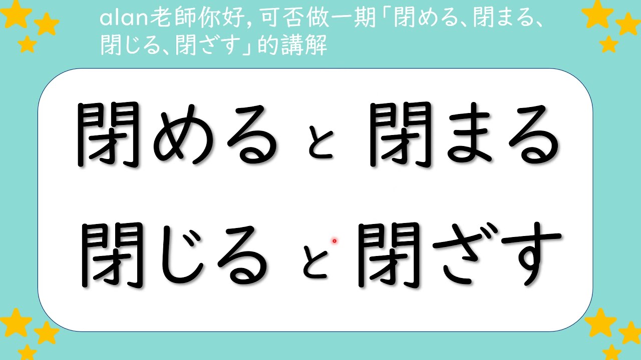 【⭐️徹底解説⭐️】很容易搞混的這些單字應該怎麽區分？