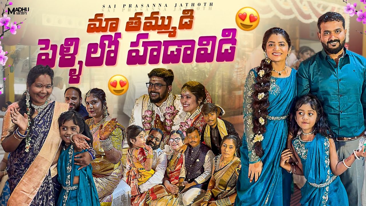 పెళ్లి సందడి….. 