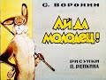 Диафильм. Ай да молодец! 1987