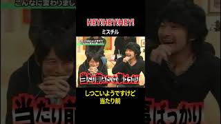 ミスチル トーク  #heyheyhey  #ダウンタウン  #面白い #懐かしい