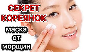 СЕКРЕТ КОРЕЯНОК! /Ни Одной Морщинки Не Останется /Простой Рецепт Маски для Лица screenshot 3