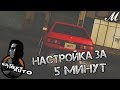 УЧУ тебя НАСТРАИВАТЬ автомобиль в МТА | Real Drift новичку #2