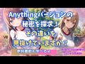 Stable diffusion 人気モデルのAnything系を徹底比較!秘密が明らかに!!