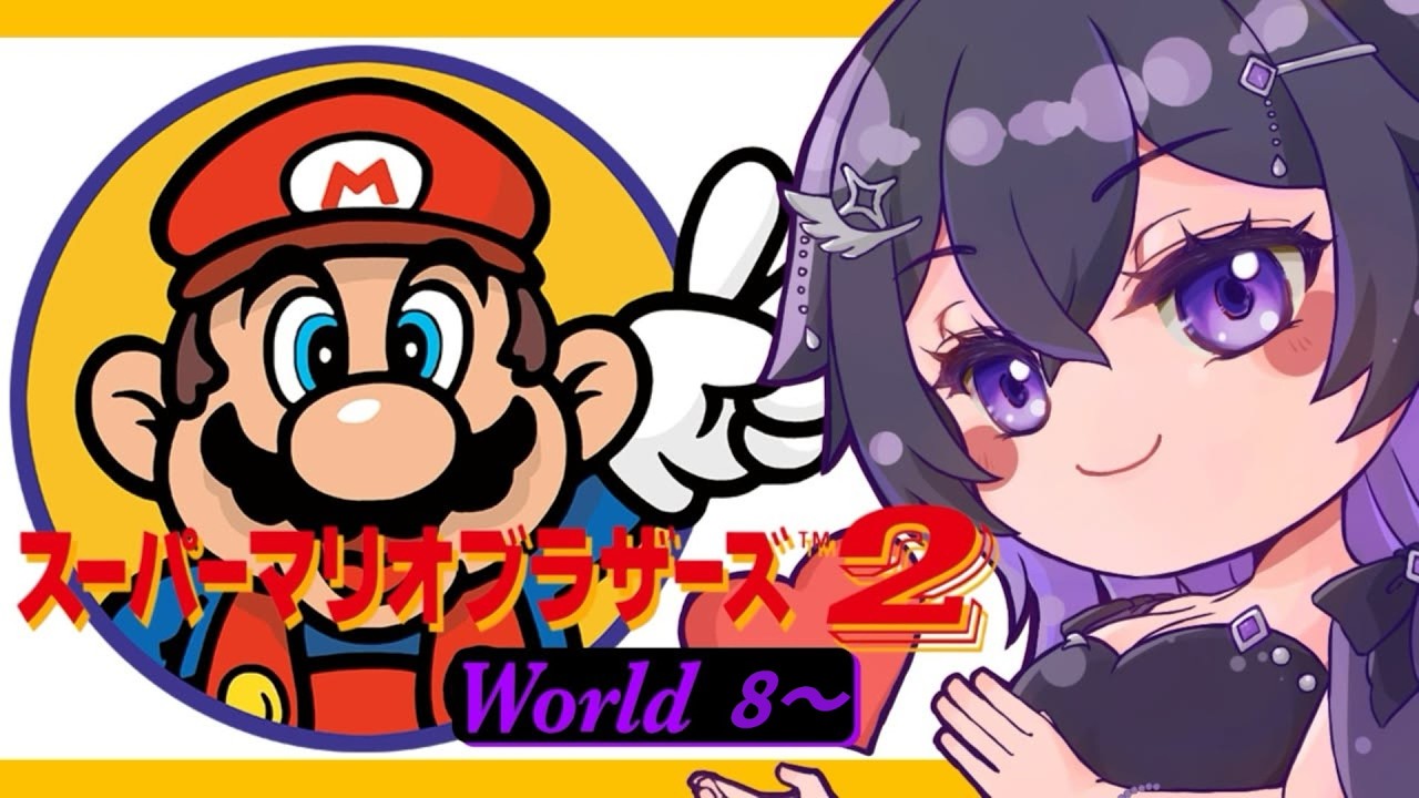 レトロゲーム】懐かしのスーパーマリオブラザーズ2をまったり全面