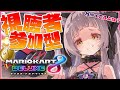 【マリオカート8DX】1位を取りたい安眠マリカ練習！！【ホロライブ/紫咲シオン】